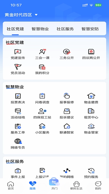 联通未来社区图1