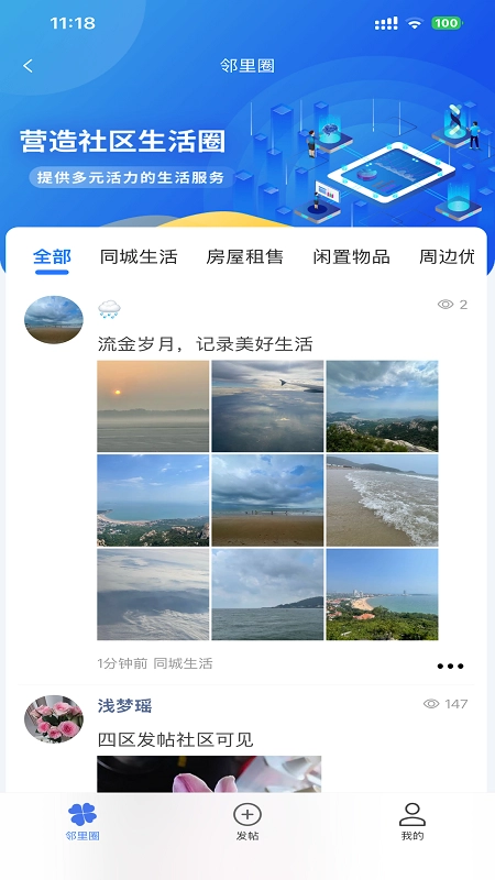 联通未来社区图4