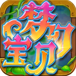 梦幻宝贝正版