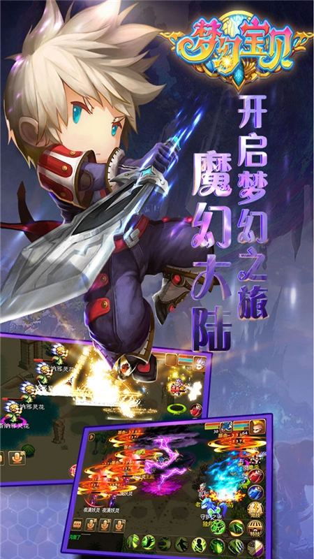 梦幻宝贝正版