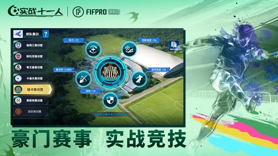 实战十一人游戏最新版3