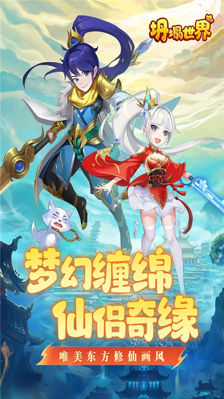 坍塌世界游戏最新版