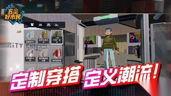 五星好市民安卓版