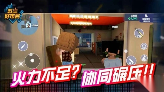 五星好市民安卓版