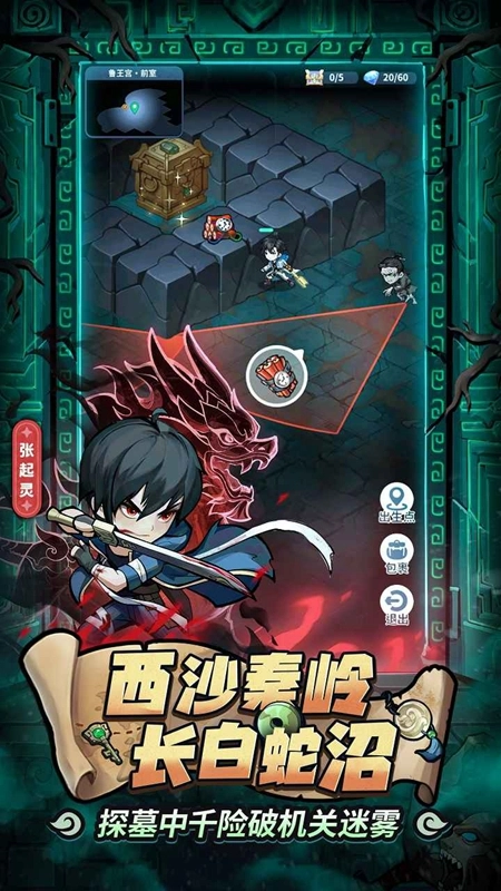 盗墓笔记游戏手机版