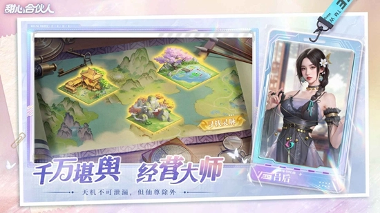 甜心合伙人最新版