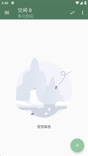 多元空间免费版图3