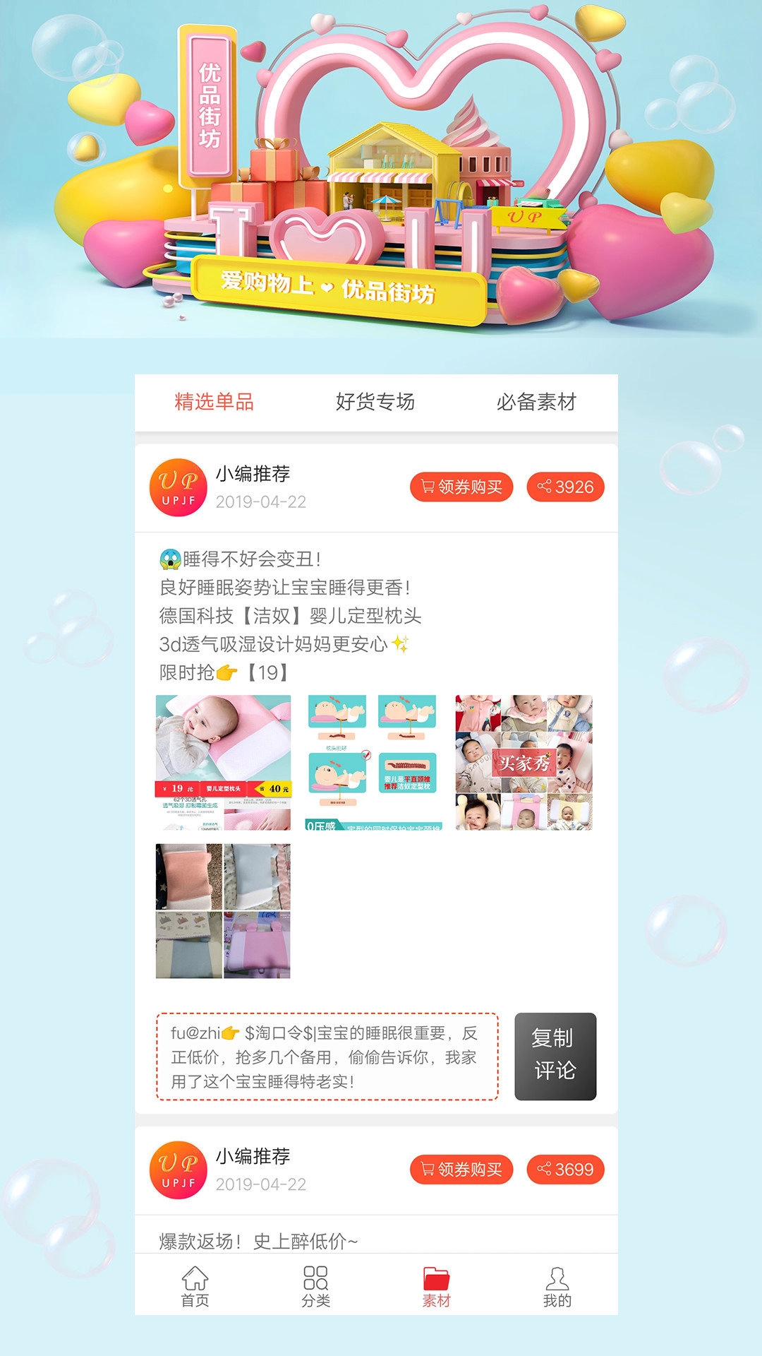 优品街坊