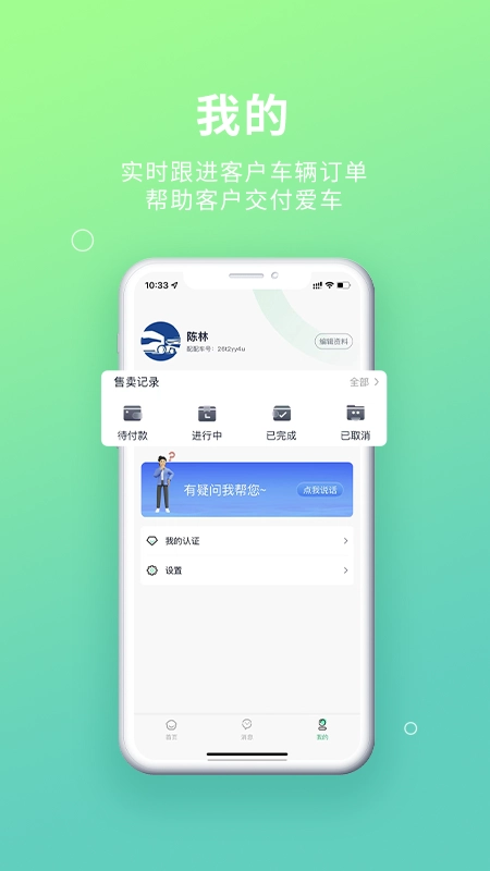 配配车经纪端图3