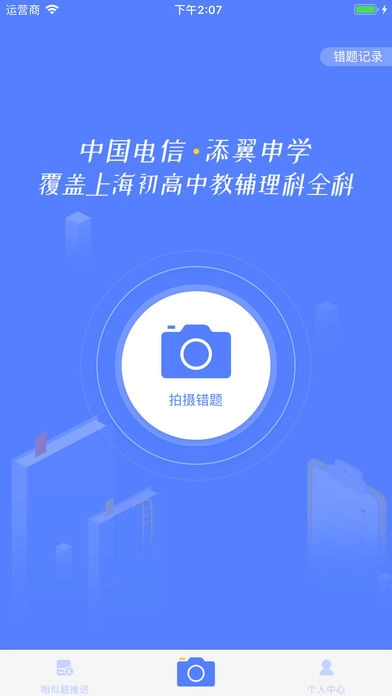 申学错题本图1