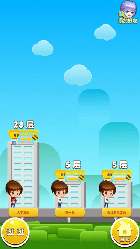 欢乐盖大楼3无广告版图4