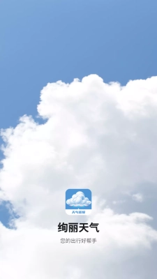 绚丽天气最新版图1