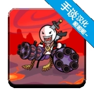 单枪匹马2游戏最新版