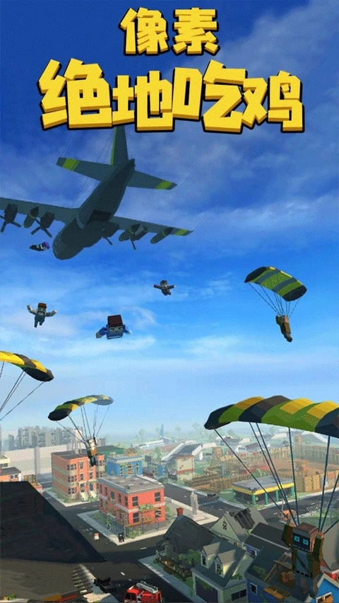像素绝地吃鸡2025最新版(1)