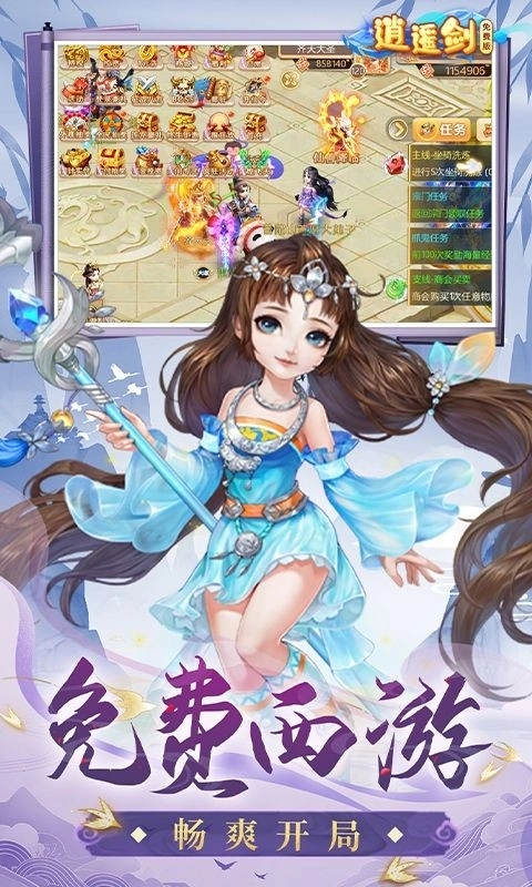 逍遥剑游戏绿色版图1