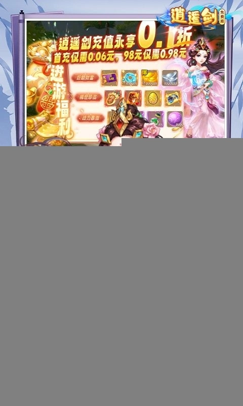 逍遥剑游戏绿色版图4