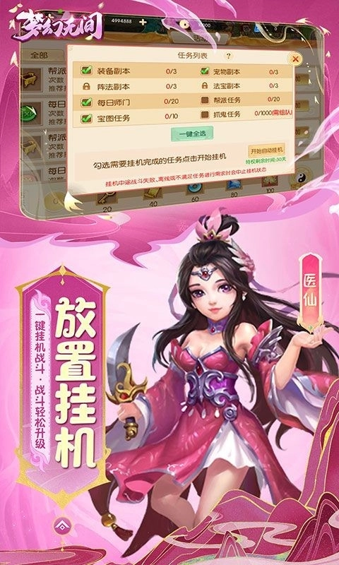 梦幻无间最新版