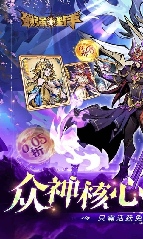 最强猎手正版图5