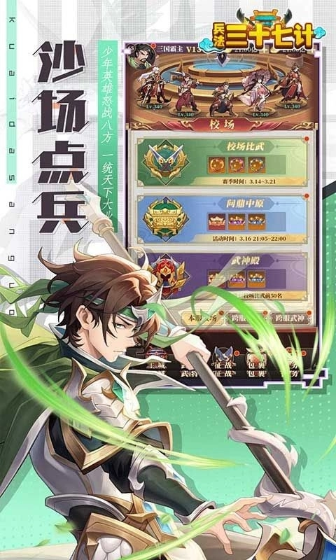 兵法三十七计(2)