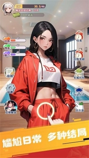 完蛋我变成了女生游戏手机版