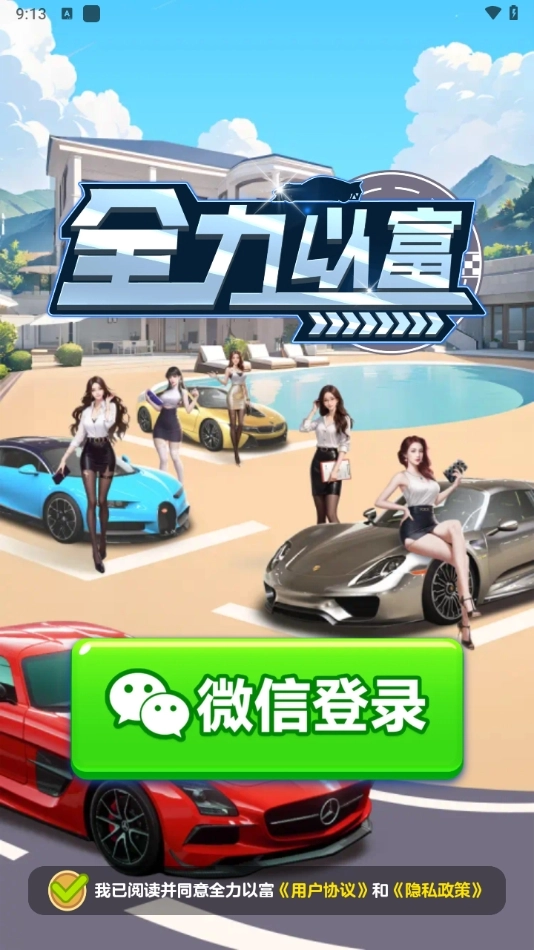 全力以富红包版(3)