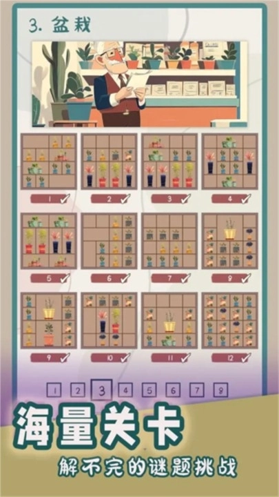 谜图杂货铺安卓版(5)