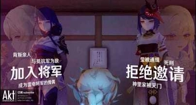 雷电将军的惩罚最新版(1)