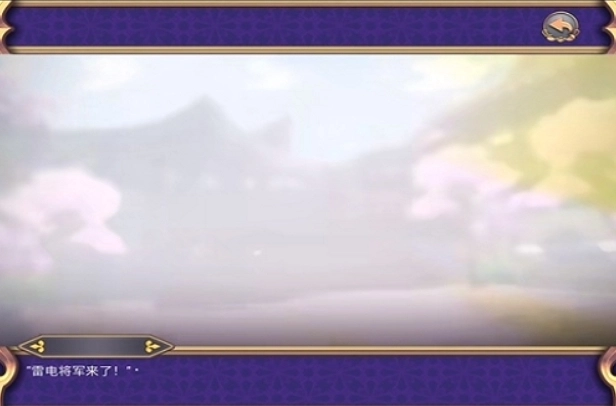 雷电将军的惩罚最新版(3)