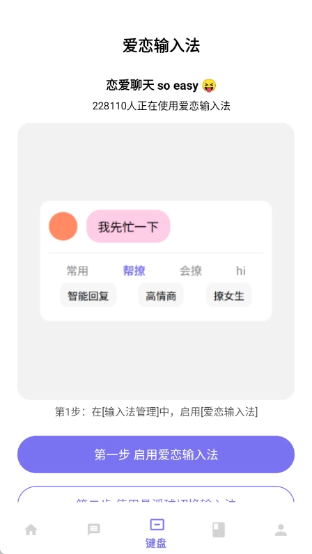 爱恋输入法免费版图1