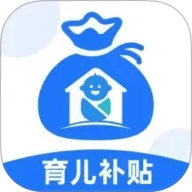 育儿补贴管家