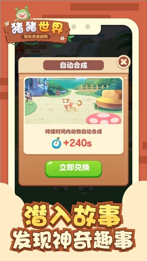 猪猪世界红包版图1