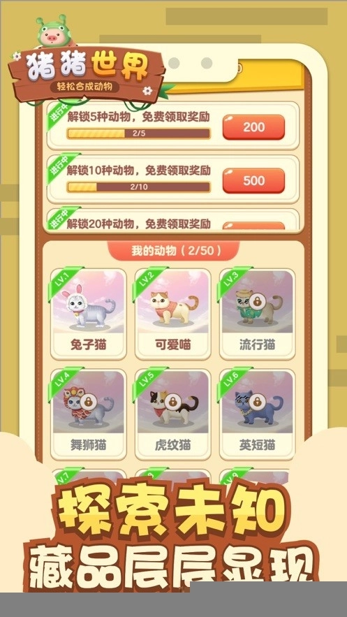 猪猪世界红包版图2