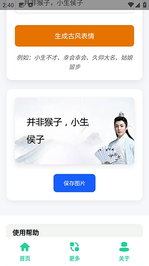 古风小生表情制作