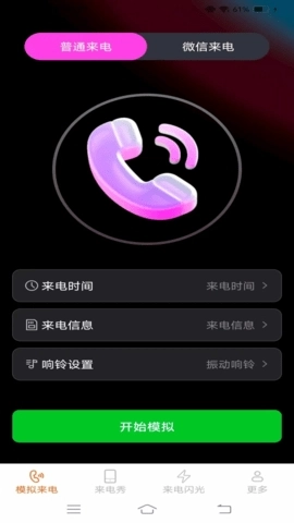 卡皮来电软件安卓版