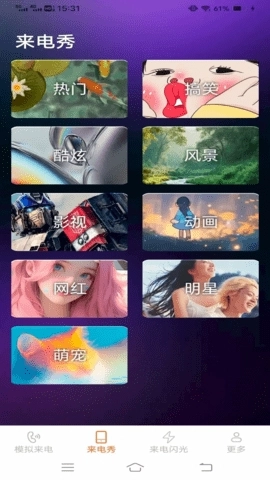 卡皮来电软件安卓版