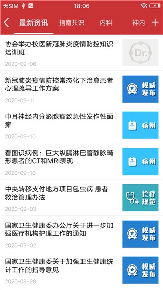 医博士安卓版图3