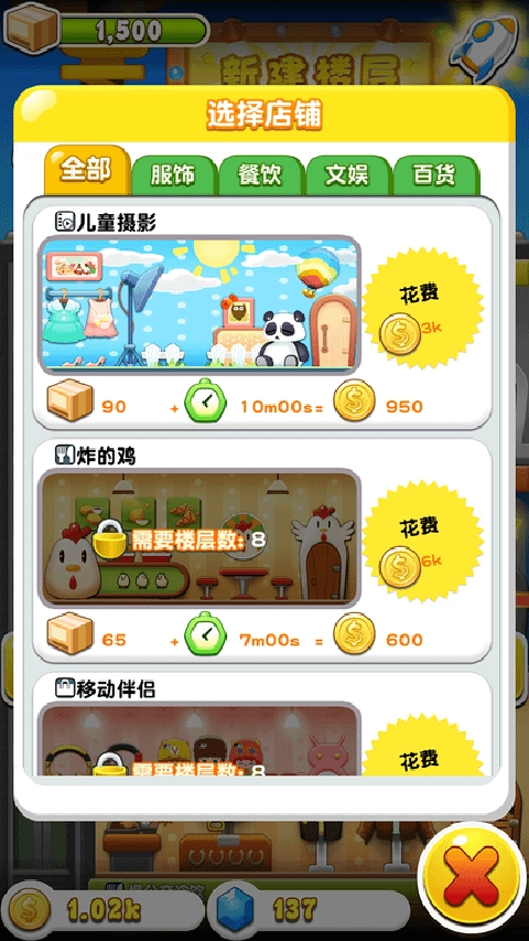 欢乐盖大楼3无广告版图1