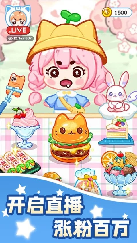 甜品小当家手机版图1