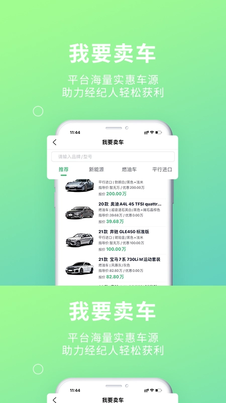 配配车经纪端图1