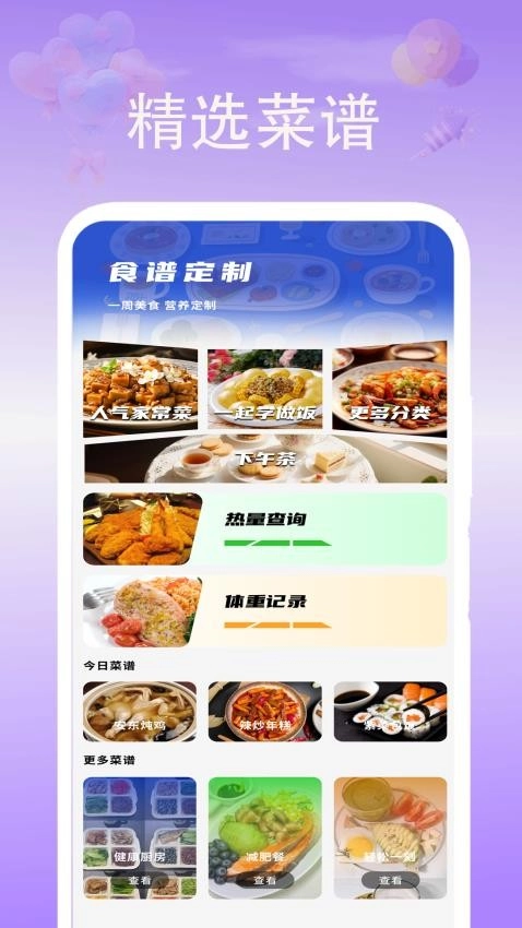 健身辟谷轻断食食谱图3