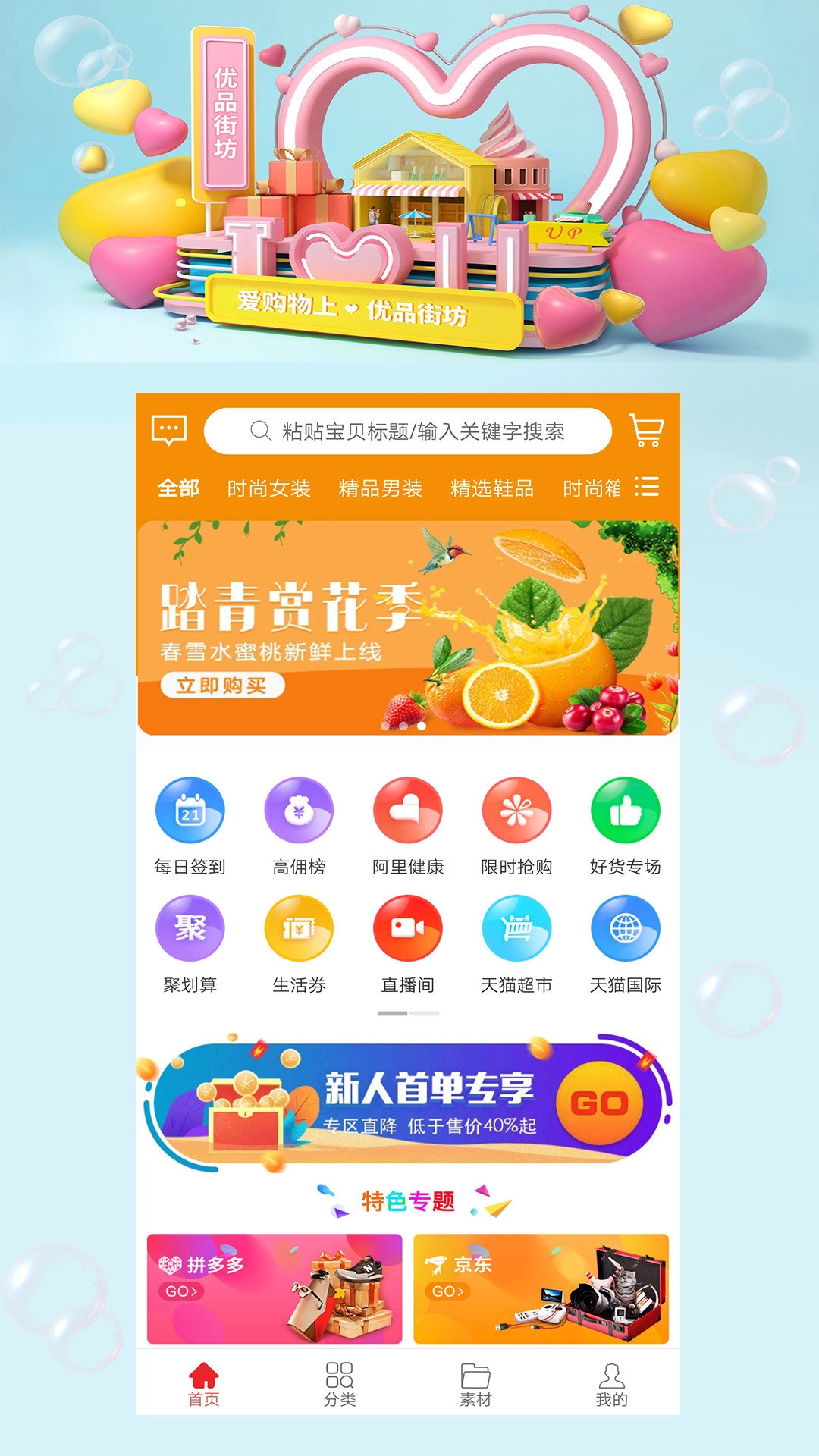 优品街坊