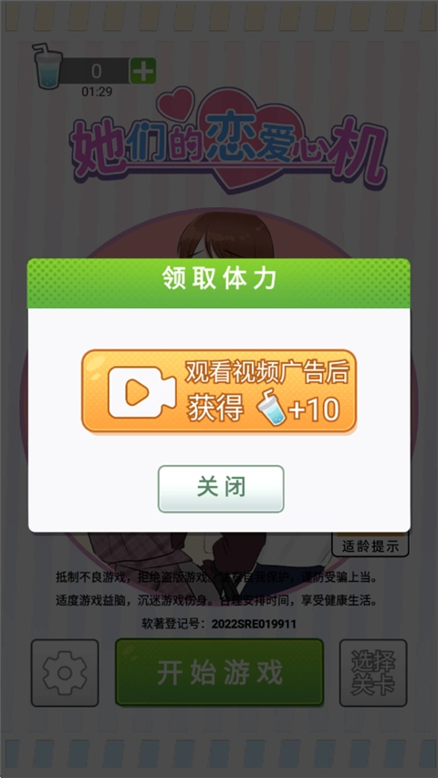 她们的恋爱心机游戏