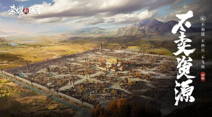 荣耀新三国正版