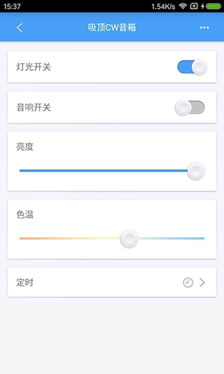 欧普智慧灯光安卓版图3