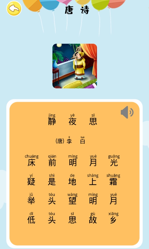汉语拼音拼读图3