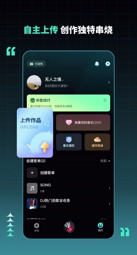 DJ串烧集官方最新版图3