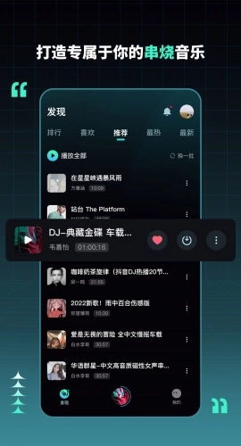 DJ串烧集官方最新版图4