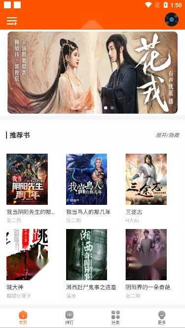 柠檬听书最新版图2