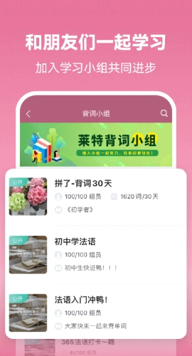 莱特法语背单词手机版图4