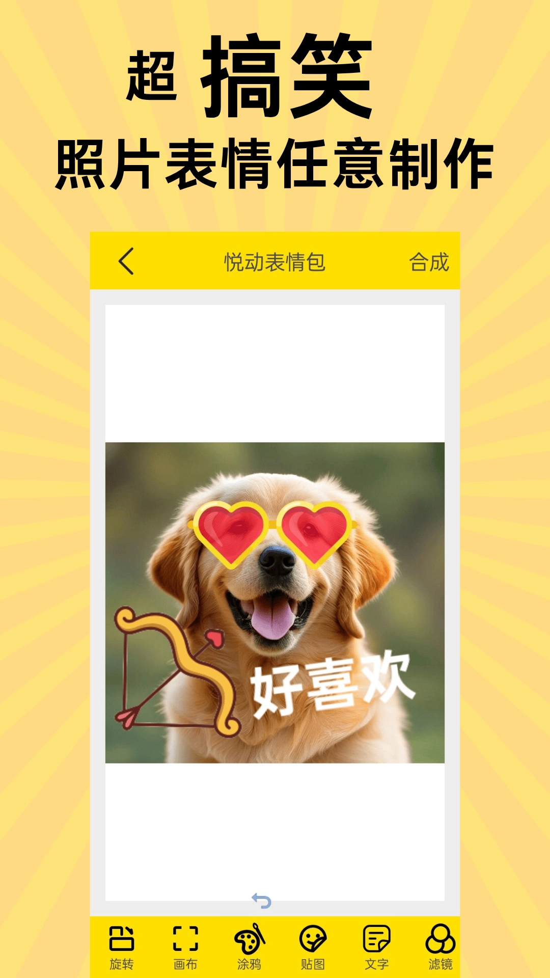 悦动表情包直装版